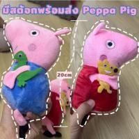ราคา มีสต้อกพร้อมส่ง พวงกุญแจ Peppa Pig เปปา พิ้ก พวงกุญแจ ตุ๊กตา ตัวใหญ่ 20cm น่ารัก นุ่มนิ่ม ตุ๊กตา ของนำเข้า มีไม่มาก (25714007101)