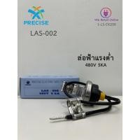 ราคา ล่อฟ้าแรงต่ำ PRECISE LAS-002 480V 5KA กันฟ้า กันฟ้าแรงต่ำ ป้องกันแรงดันเกิน (over voltage)(1-LS-CK250) (22371072139)