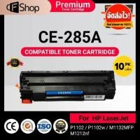 ราคา CFSUPPLY (10 ตลับ) หมึกเทียบเท่า 285A/285/CE285A/CE-285/85A FOR HP P1102 P1132 P1212 P1505 M112 (19184599856)