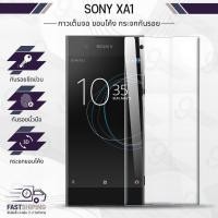 ราคา กระจกเต็มจอ SONY XA1 แบบใส ฟิล์มกระจก ฟิล์มกันรอย กระจก เคส - Premium 3D Curved Tempered Gl (26040365668)