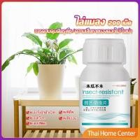 ราคา เม็ดกำจัดเพลี้ย ไม่ทำร้ายพืช ยากำจัดสัตรูพืช ปราศจากฮอร์โมน ปรับปรุงดิน ยาถ่ายพยาธิ (20061752222)