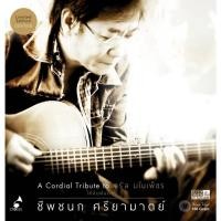 ราคา ชีพชนก ศรียามาตย์ - A Cordial Tribute to จรัล มโนเพ็ชร (15548630592)