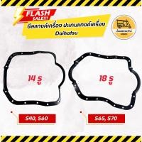 ราคา ซีลแทงค์เครื่อง ปะเกนแทงค์เครื่อง ไดฮัทสุ Daihatsu S40, S60, S65 (3052887365)