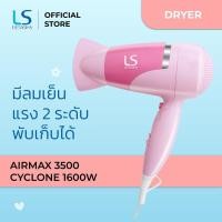 ราคา LESASHA ไดร์ ไดร์เป่าผม 1600 วัตต์ (พับได้) AIRMAX 3500 CYCLONE HAIR DRYER LS0868 (4794576183)
