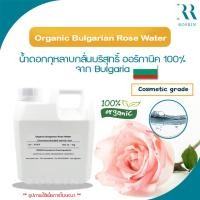 ราคา Organic Bulgarian Rose Water น้ำดอกกุหลาบกลั่นบริสุทธิ์ ออร์กานิค 100% ขนาด 50g-100g (20271867610)