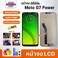 ราคา หน้าจอ LCD motorola Moto G7 Power Display จอ+ทัช อะไหล่มือถือ อะไหล่ จอMoto G7 Power (21589411673)