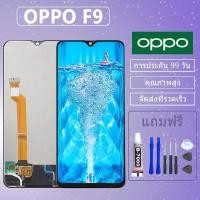 ราคา อะไหล่หน้าจอOPPO F9,จอชุดพร้อมทัชสกรีน OPPO F9,หน้าจอ OPPO F9 (5429593845)