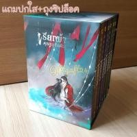 ราคา [นิยายมือสอง] Boxset เรียกข้าว่าคุณหนูอันดับหนึ่ง (7เล่มจบ) (7021555285)