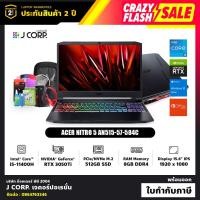 ราคา โน๊ตบุ๊ค Acer Nitro 5 AN515-57-584C / Intel® Core™ i5-11400H / RTX 3050Ti / รับประกัน 3 ปี + พร้อมของแถมฟรี (10109074649)