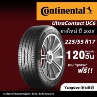 ราคา Continental ขนาด 225/55R17 รุ่น Ultracontact UC6 ยางรถยนต์ ปี2025 ขอบ17 นิ้ว จำนวน 1 เส้น รถเก๋ง (43418000425)