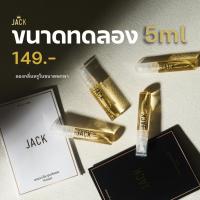ราคา Jack Nouvelle Perfume | น้ำหอมผู้ชาย 5ml ทุกกลิ่น | เซตทดลองหอมติดทน (26414720262)