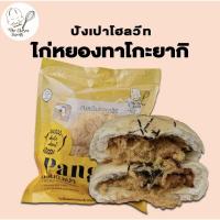 ราคา ปังเปาโฮลวีทคลีน ไก่หยองซอสทาโกะ (4969356736)