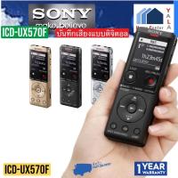 ราคา SONY เครื่งบันทึกเสียงพกพา ICD-UX570F ICD UX570F ICD UX570 ICD-UX570 ICD570 UX570 (25324263982)