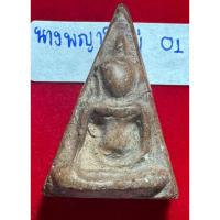 ราคา พระนางพญาพิมพ์เข่าตรง เนื้อดิน สีมะขามเปียก กรุวัดนางพญา จังหวัดพิษณุโลก (25466819668)