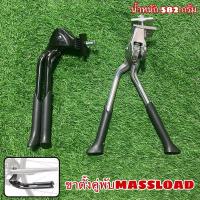 ราคา ขาตั้งคู่พับ MASSLOAD หนีบกลางเฟรมจักรยาน (1475986157)