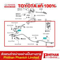ราคา สายเบรคมือล้อหลัง โตโยต้า CABLE ASSY PARKING TOYOTA 464#0-0D12# 46-01 VIOS (43515078310)