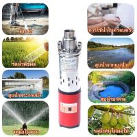 ราคา solarpump 24V 250W ปั๊มบาดาลโซล่าเซลล์ 24โวลต์ 250 วัตต์ ลงบ่อ 3.5 นิ้ว ต่อตรงจากแผงหรือแบต 24V ปั๊มซัมเมิร์ท 24V dc สาย (56251087209)