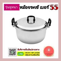 ราคา แท้100% หม้อตราจระเข้ หม้อ2หู หม้อจระเข้ หม้ออลูมิเนียม หูใหญ่ เบอร์ 55 (20453839686)