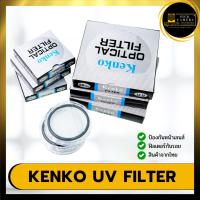 ราคา Kenko UV filter ฟิลเตอร์ป้องกันหน้าเลนส์ ขนาด 37-95mm (24619672840)