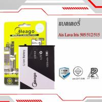 ราคา แบตเตอรี่ Ais Lava 505 / Lava 512 / Lava 515 / Iris 505 / Iris 512 / Iris 515 / LEB108 (ดูรหัสที่แบตลูกค้าก่อนสั่ง) (10207001258)