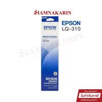 ราคา ตลับผ้าหมึก Epson รุ่น S015639 / S015634 สำหรับ LQ-310 ของแท้ 100% (27373474013)