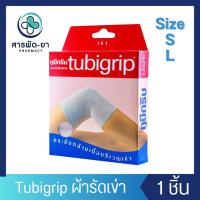 ราคา Tubigrip ทูบีกริบ เข่า หัวเข่า Size S, L ผ้ารัดเข่า แบบสวมเข่า ผ้ายืดรัดสวมเข่า ลดบวมเคล็ด พยุงเข่า (25675665774)