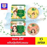 ราคา เดอลีฟ ทานาคา ดูโอ โก ทรานลูเซนท์ ลูซ พาวเดอร์ ขนาด 15 กรัม (29579794814)