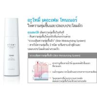 ราคา Atomy skin care system the fame Toner อะโทมี่ สกินแคร์ ซิสเต็ม เดอะ เฟม โทนเนอร์ ของแท้100% (17691766044)