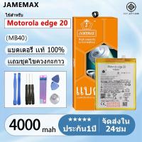 ราคา ตอรี่ Battery Motorola edge 20 model MB40 แบตแท้ ฟรีชุดไขควง 4000mAh (27964158474)