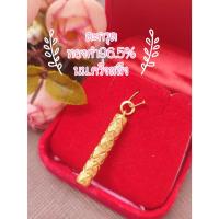 ราคา จี้ตะกรุดทอง96.5% นน.ครึ่งสลึง มีใบรับประกัน (20882366873)