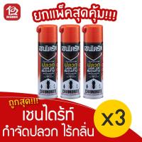 ราคา [แพ็ค 3 ขวด] เชนไดร้ท์ 3 สีส้มดำ ไร้กลิ่น 450 มล. สเปรย์กำจัดปลวก มอด มด แมลงสาบ (12236619130)