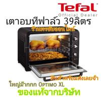 ราคา Tefal Oven Optimo เตาอบ กำลังไฟ 2,000 วัตต์ ขนาดความจุ 39 ลิตร รุ่น OF4848 -Black (21227136471)