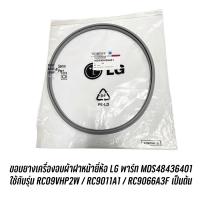 ราคา พร้อมส่ง ขอบยางเครื่องอบผ้าฝาหน้ายี่ห้อ LG พาร์ท MDS48436401 ใช้กับรุ่น RCO9VHP2W / RC9011A1 / RC9066A3F เป็นต้น (22702554716)