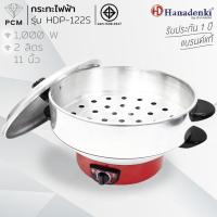 ราคา HANADENKI (PCM) กระทะไฟฟ้า กะทะไฟฟ้า รุ่น HDP-122S 11 นิ้ว มีซึ้ง (9300052729)