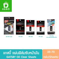 ราคา แกสบี้ แผ่นฟิล์มซับหน้ามัน กระดาษซับมัน GATSBY Oil Clear Sheets (23971977634)