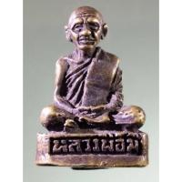 ราคา Antig Sun 1165 รูปหล่อโบราณ หลวงพ่อบุญมี วัดเขาสมอคอน อำเภอท่าวุ้ง จังหวัดลพบุรี ใต้ฐานบรรจุกริ่ง ขนาดเมื่อเทียบกับเหรี (26762043834)