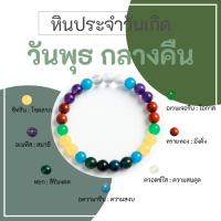 ราคา [พร้อมส่งจากไทย] หินมงคลประจำวันเกิด วันพุธ กลางคืน หินมงคลแท้ 6 mm (42567506864)