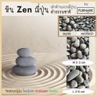 ราคา (พร้อมส่ง) หิน ZEN ดำด้าน แบบญี่ปุ่น หรู สงบ wellness สำหรับสปา ตกแต่ง หรือใข้อบอาหาร ดำจากธรรมชาติ (44155808399)