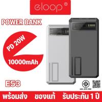 ราคา Eloop By Orsen รุ่นE53 แบตสำรอง10000mAh QC 3.0 PD 20W Power Bank Fast Quick Charge ของแท้ PowerBank (16099087120)