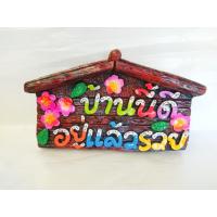 ราคา ป้ายแขวนติดผนังบ้านนี้ดีอยู่แล้วรวยป้ายหินทรายป้ายปูนปั้น (5373220283)