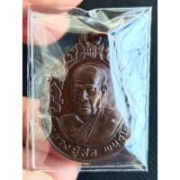 ราคา เหรียญหลวงปู่สอ หลังหลวงพ่อเจ็ดกษัตริย์ วัดป่าบ้านหนองแสง จ.ยโสธร ปี 2543 (24708989028)