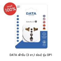 ราคา DATA เต้ารับ (3 ขา,1 ช่อง) รุ่น DP1 แท้% (20873809370)