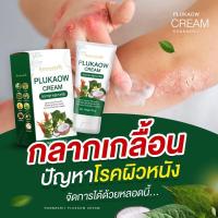 ราคา ซื้อ3แถมสบู่1 ครีมรักษาโรคผิวหนังโรคสะเก็ดเงินเชื้อราทุกชนิด Ronnakrit พลูคาว สกัด (19090940958)