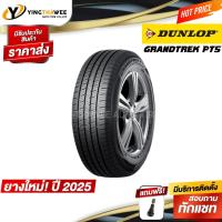ราคา DUNLOP 265/60R18 ยางรถยนต์ รุ่น GRANDTREK PT5 จำนวน 1 เส้น (ปี2025) แถมจุ๊บลมยางแท้ 1 ตัว (ยางขอบ18) (28462848292)