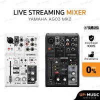 ราคา มิกเซอร์พกพา Yamaha AG03MK2 (16297876205)