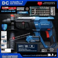 ราคา Dongcheng (DCดีจริง) รุ่น DCZC02-26 (ตัวเปล่า) สว่านโรตารี่ไร้สาย ขนาด 26 มิล 20V BL-Motor 3.1J มีระบบกันสบัด (24908333554)