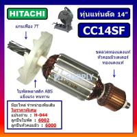 ราคา ทุ่น CC14SF For HITACHI ทุ่นแท่นตัด 14 นิ้ว ฮิตาชิ ทุ่นไฟเบอร์ 14 นิ้ว ฮิตาชิ ทุ่นแท่นตัดเหล็ก 14" (49351242885)