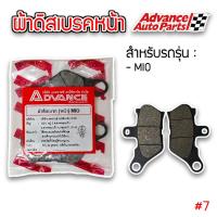 ราคา ผ้าดิสเบรคหน้า Yamaha รวมรุ่น ยี่ห้อ Advance เกรดอย่างดี MIO/FINO/M-SLAZ/R15/SPARK/NOUVO/N-MAX/GRAND/AEROX/QBIX/GT/FINN (40661023521)