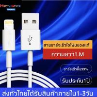 ราคา สายชาร์จเร็วไอโฟน ของแท้ สีขาว รองรับ ไอแพด/ipad/ไอโฟน/iphone 6 6s 7 7s Fast Charge Lighting USB (7617912177)