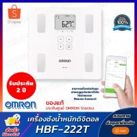 ราคา Omron เครื่องชั่ง เครื่องชั่งน้ำหนักวิเคราะห์ไขมัน รุ่น HBF-222T/219T เครื่องชั่งน้ำหนัก เครื่องชั่งน้ำหนัก Omron เครื่อ (11262246546)